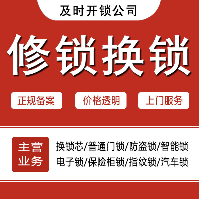绵阳盐亭县24小时上门 [开锁换锁修锁] 防盗门·保险柜·汽车锁